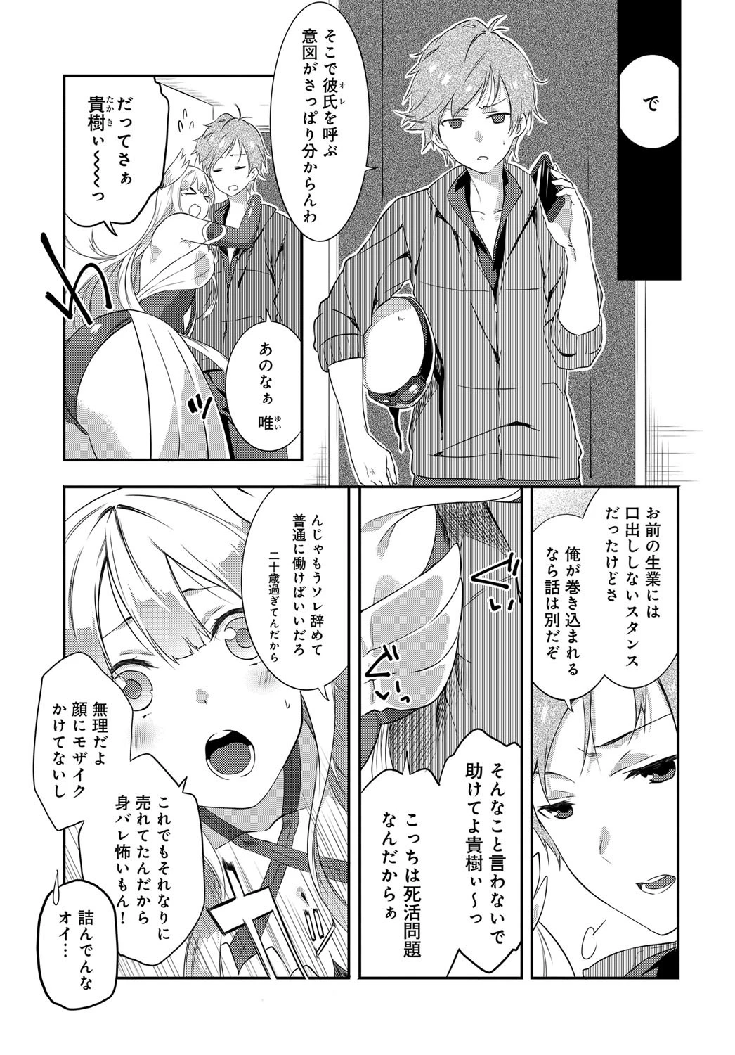 ●REC!ページ3
