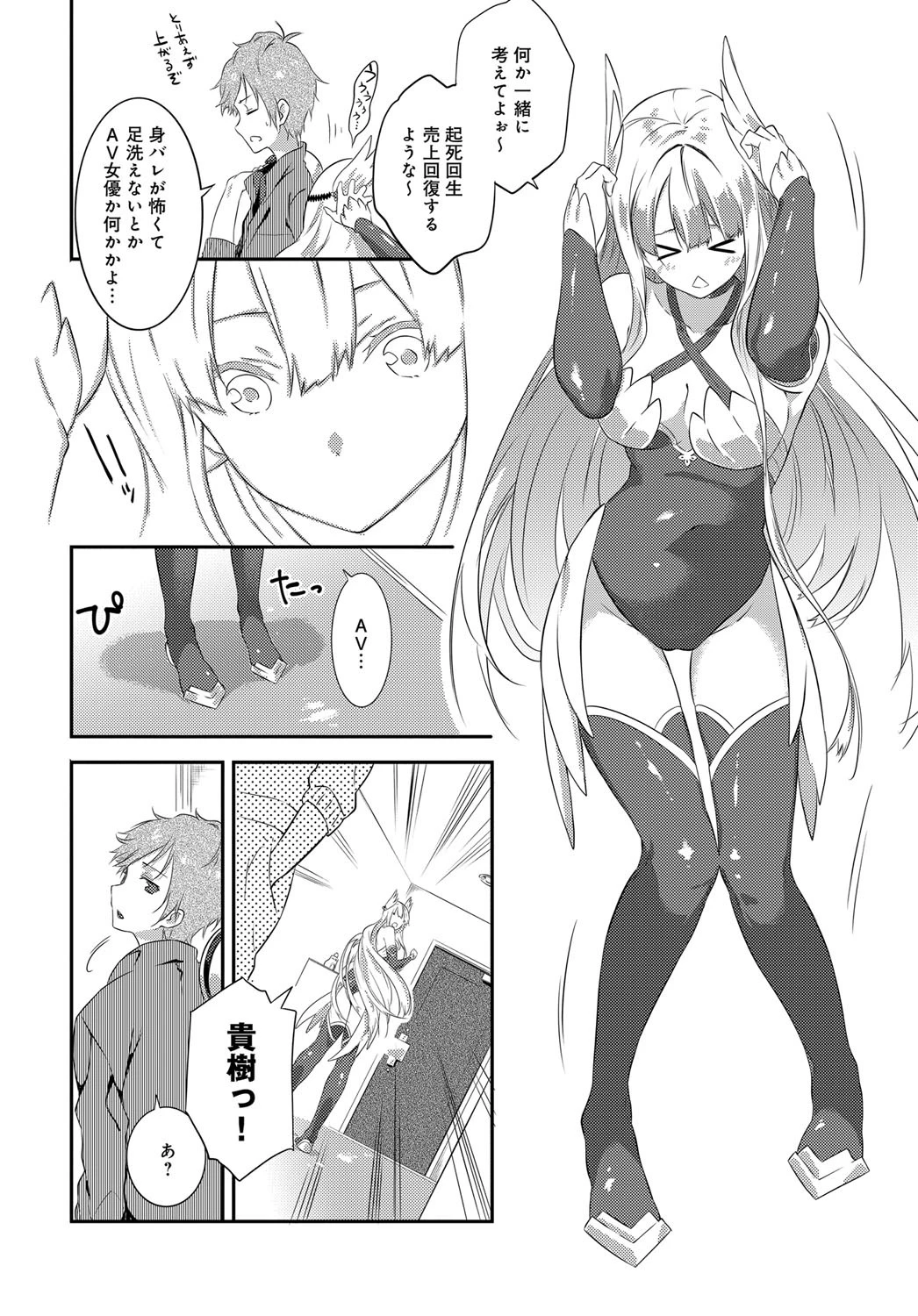 ●REC!ページ4