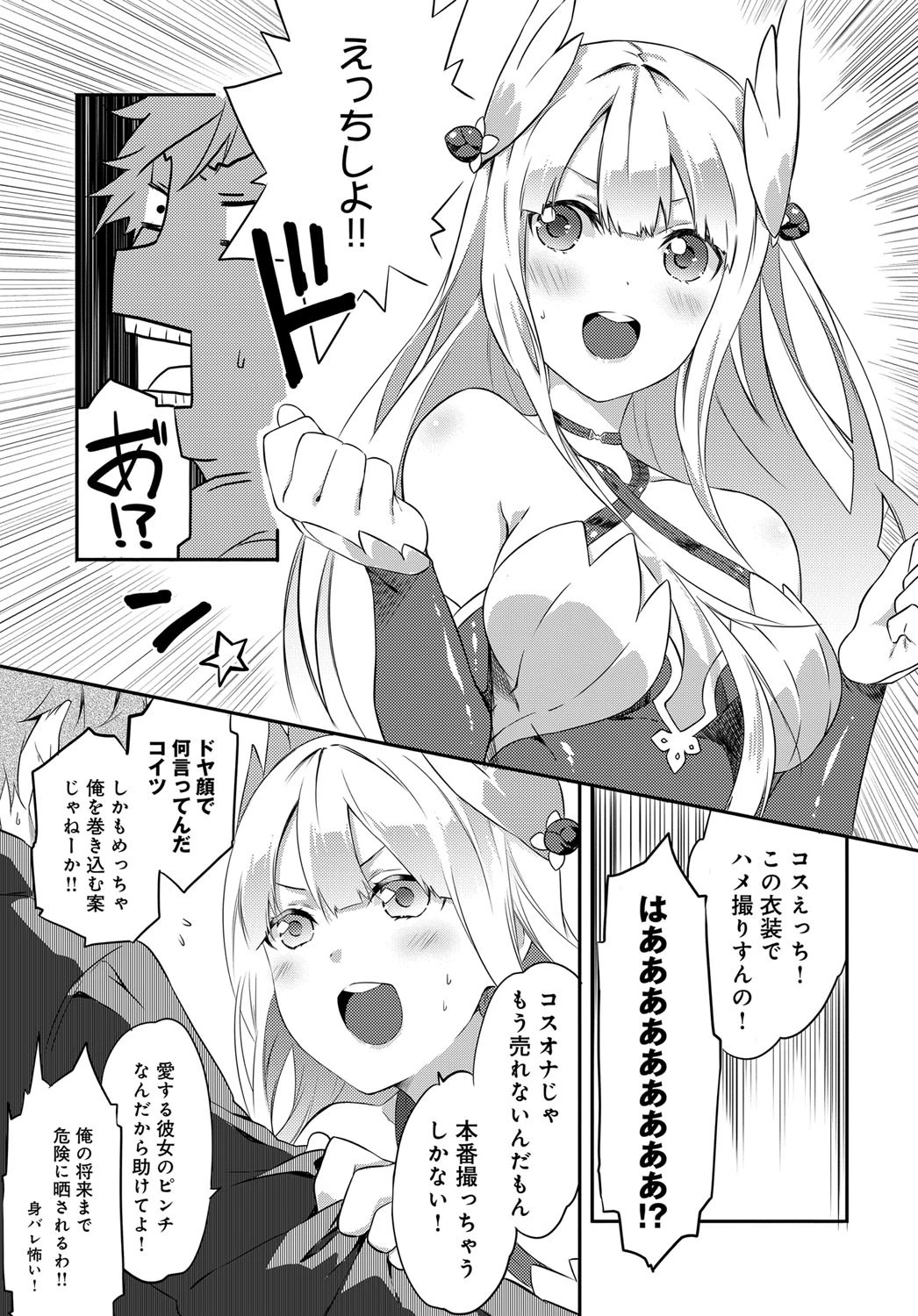 ●REC!ページ5