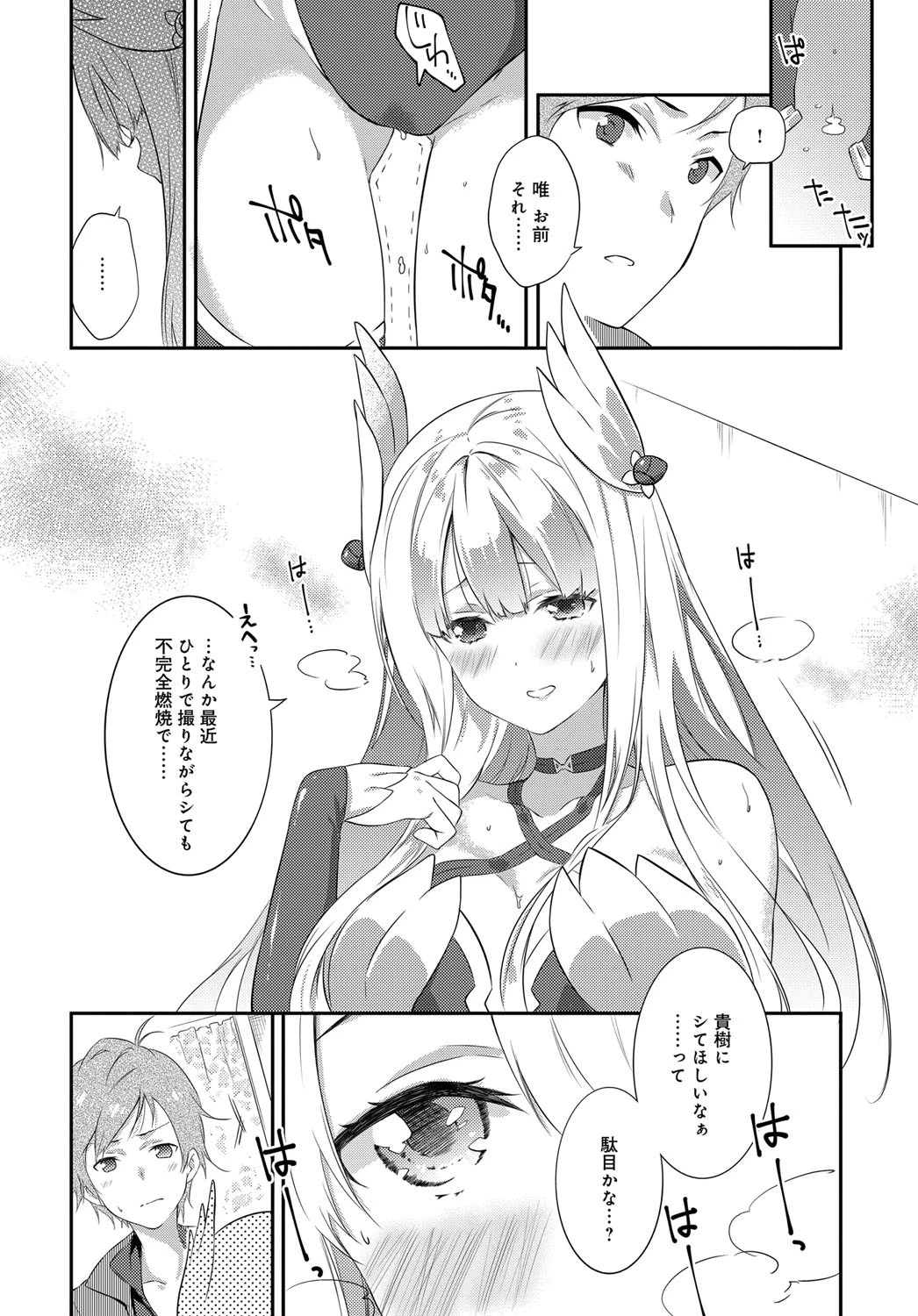 ●REC!ページ6