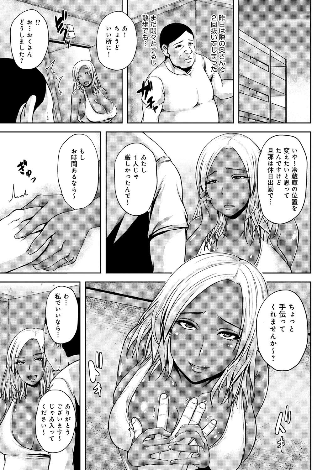 隣のヤリマン黒ギャル人妻の淫らな誘惑ページ3