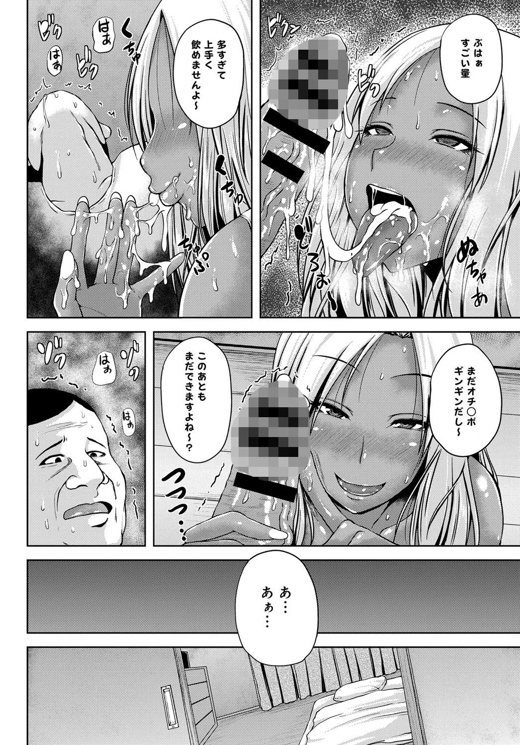 隣のヤリマン黒ギャル人妻の淫らな誘惑ページ8