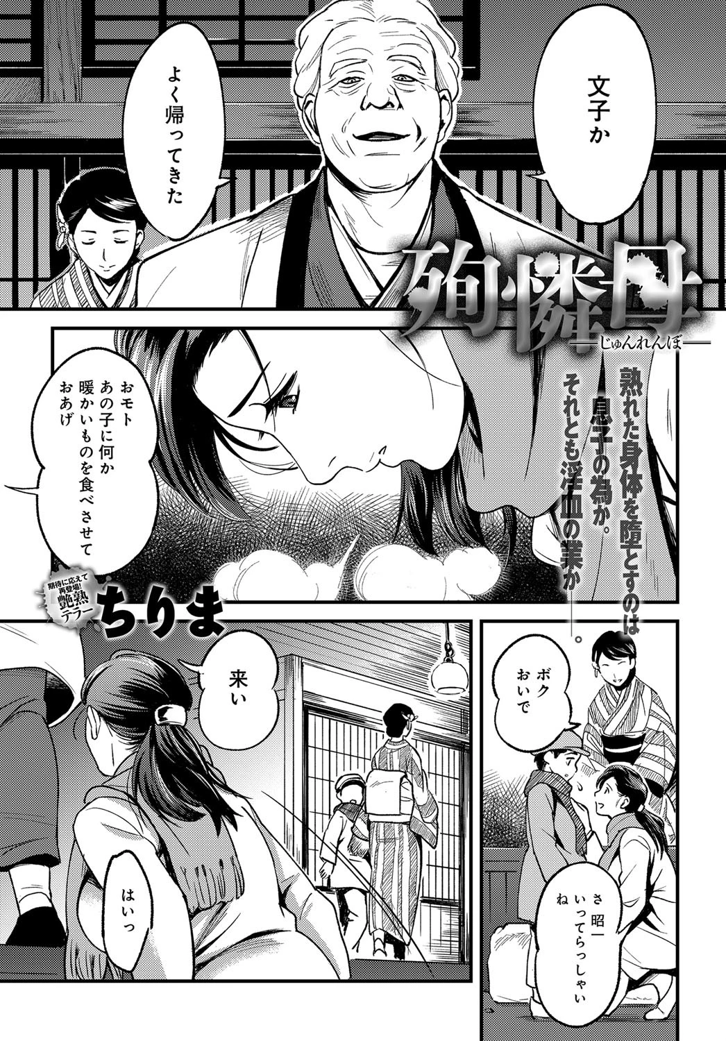 殉憐母ページ2