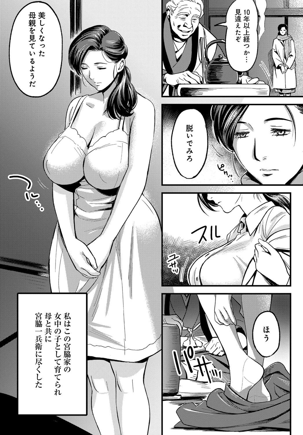 殉憐母ページ3