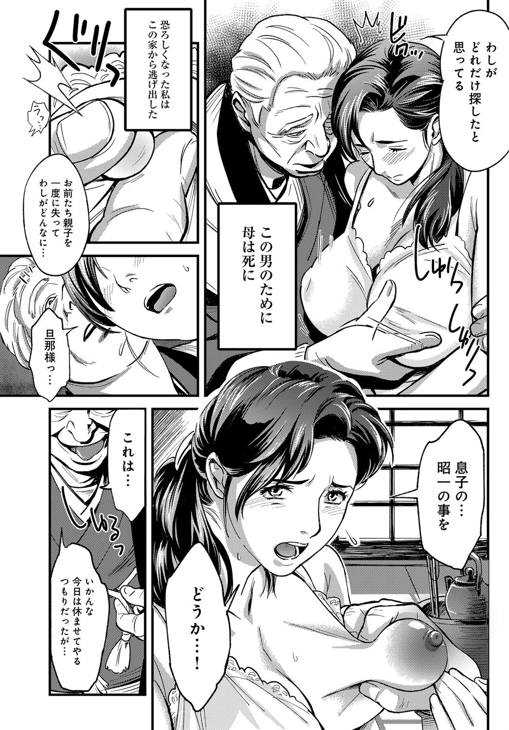 殉憐母ページ4