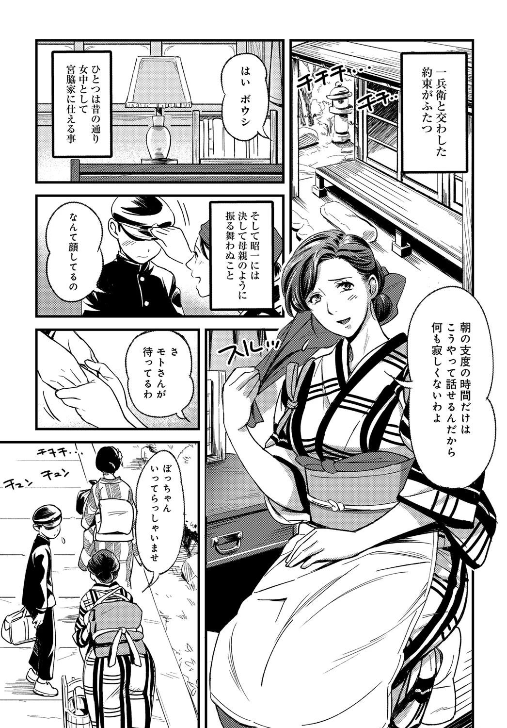殉憐母ページ6