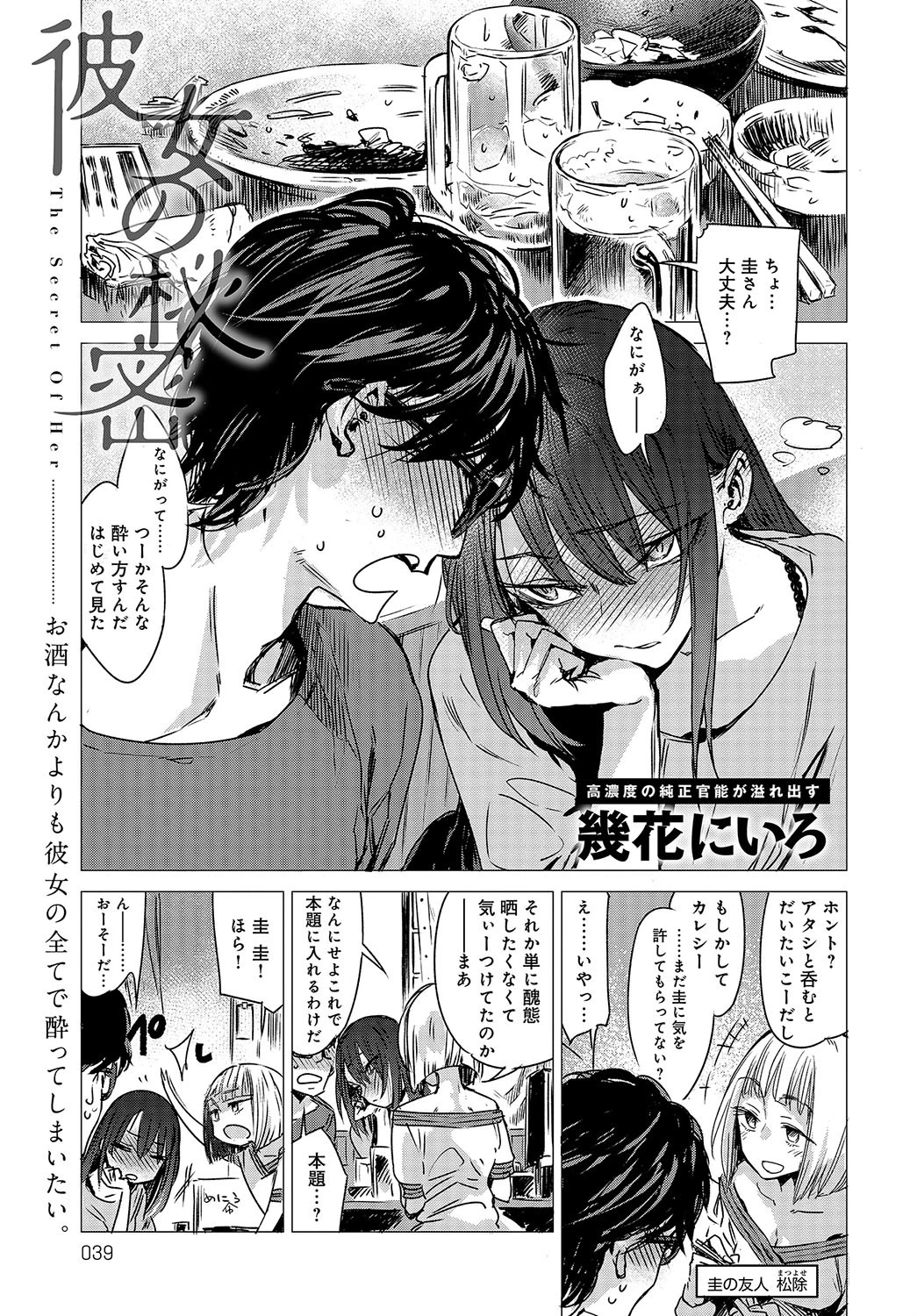 comicアンスリウム Vol.42 2016年10月号ページ6