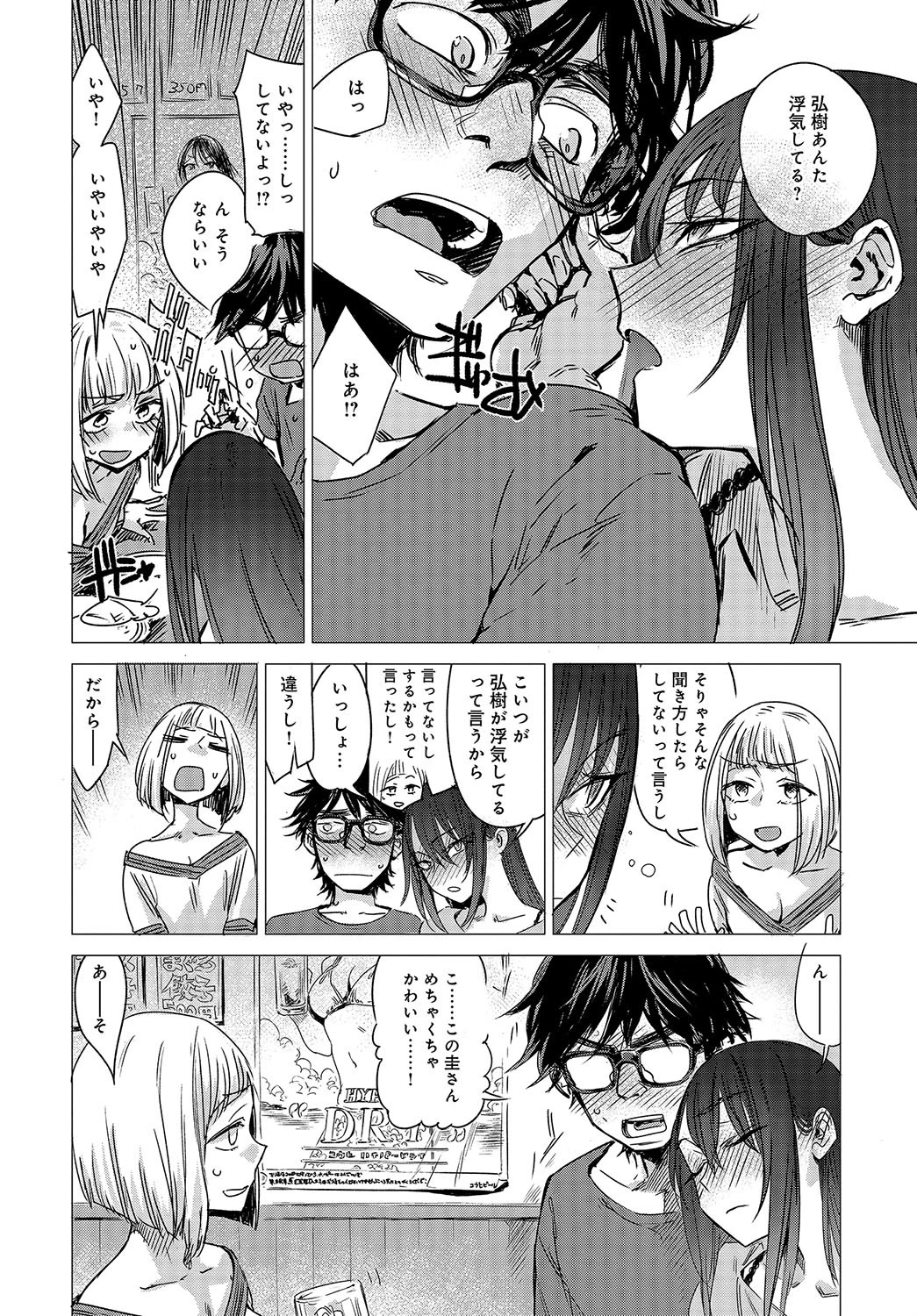 comicアンスリウム Vol.42 2016年10月号ページ7
