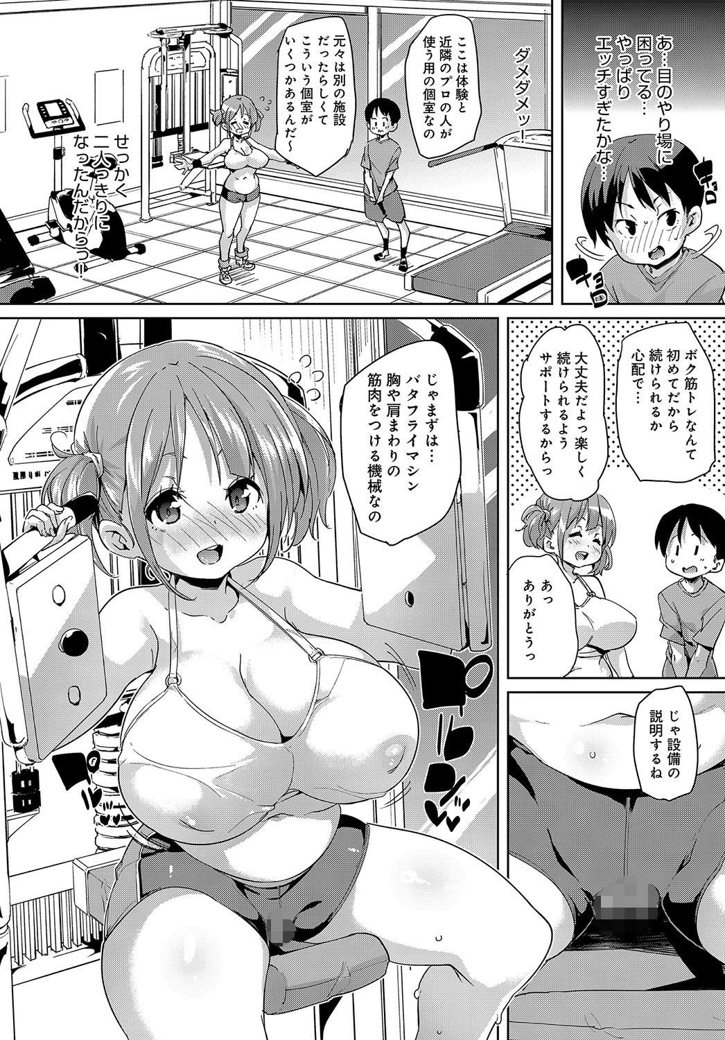 IN ストラクト！ページ4