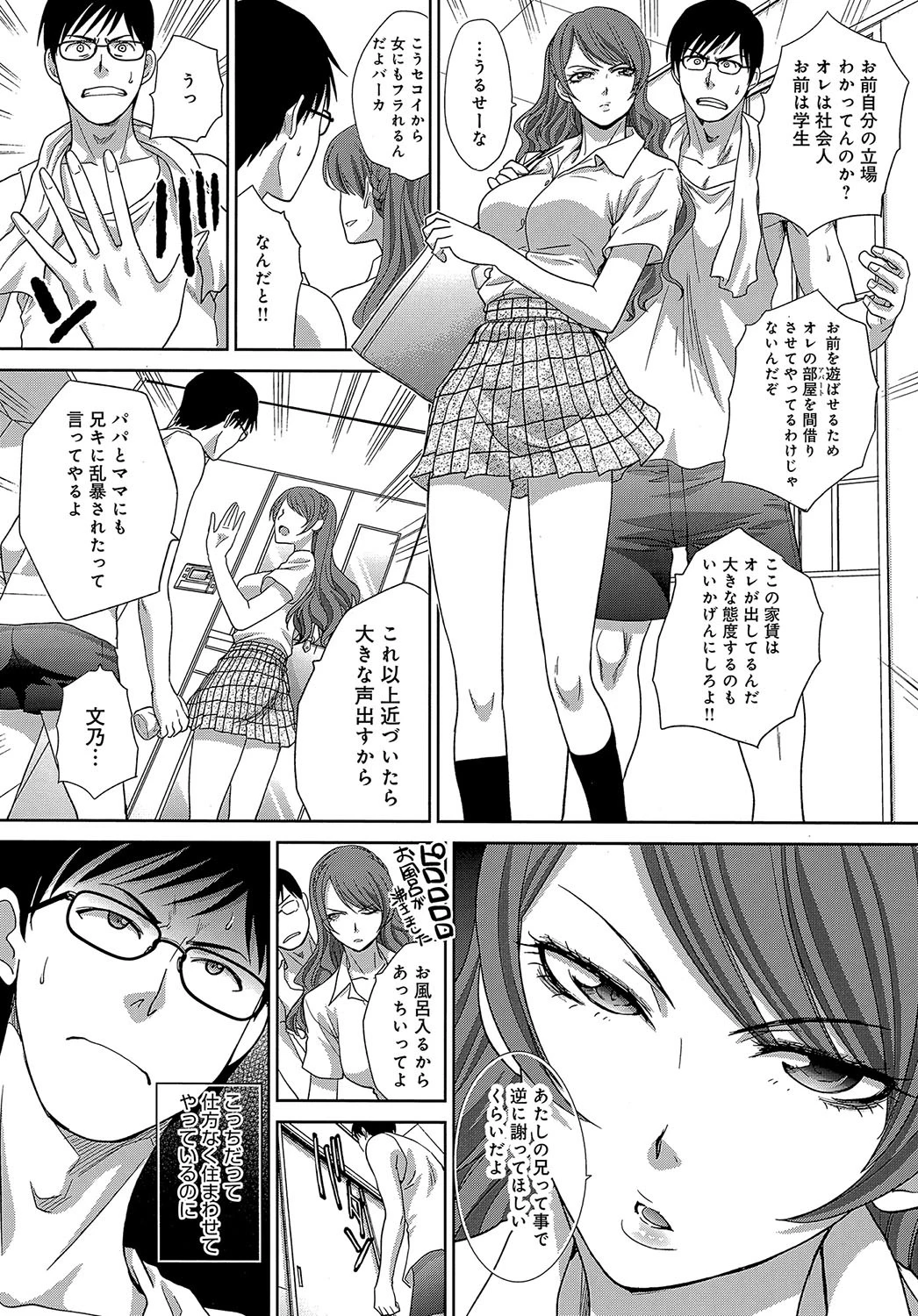 上から目線ページ2
