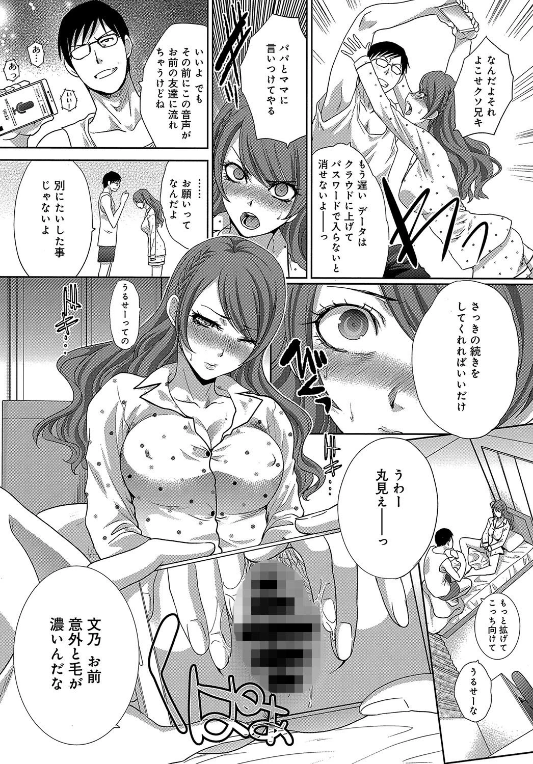 上から目線ページ6