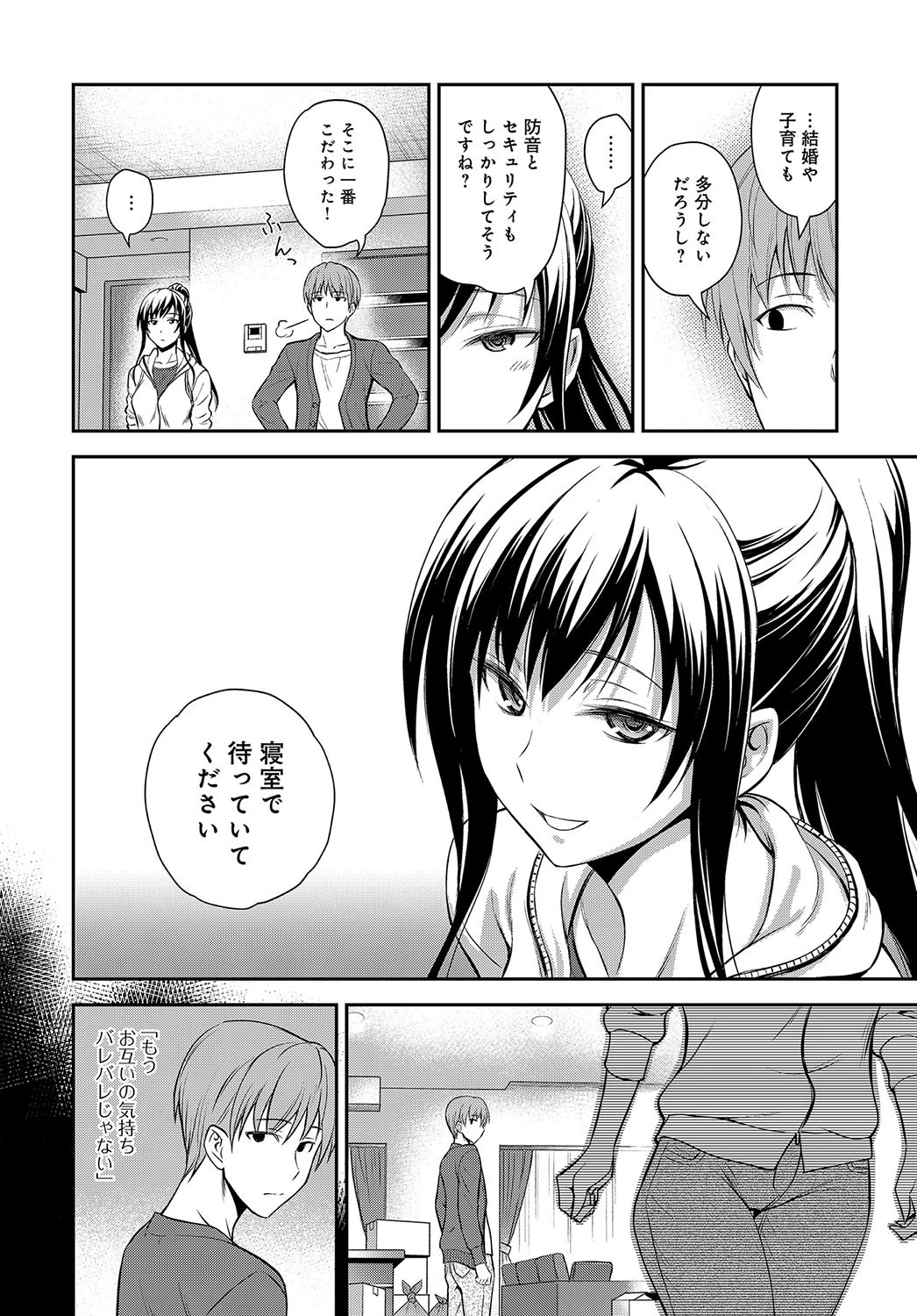 兄妹の秘密の巣ページ2