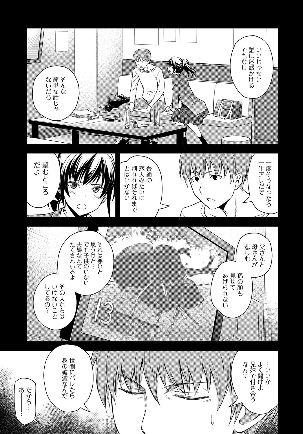 兄妹の秘密の巣ページ3