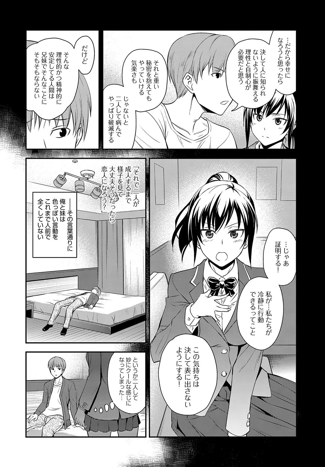 兄妹の秘密の巣ページ4