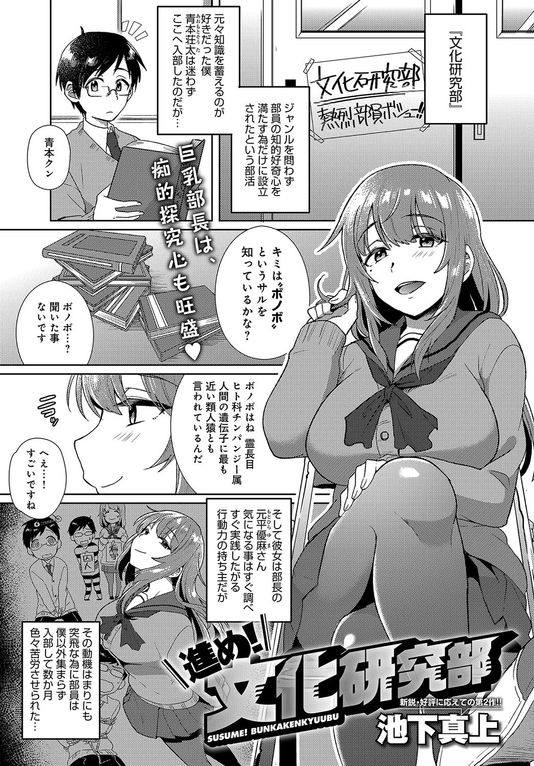 進め!文化研究部