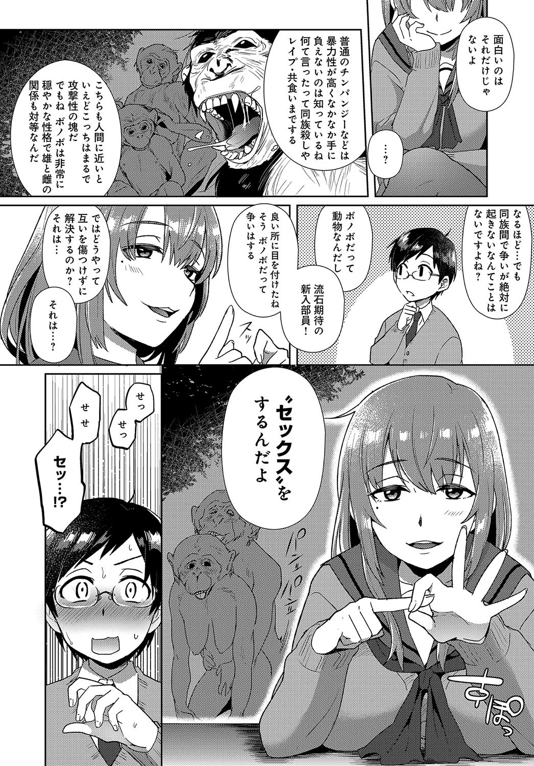 進め!文化研究部ページ2
