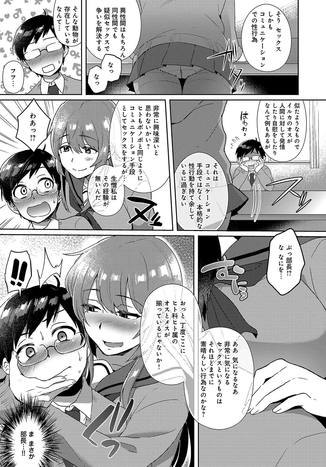 進め!文化研究部ページ3