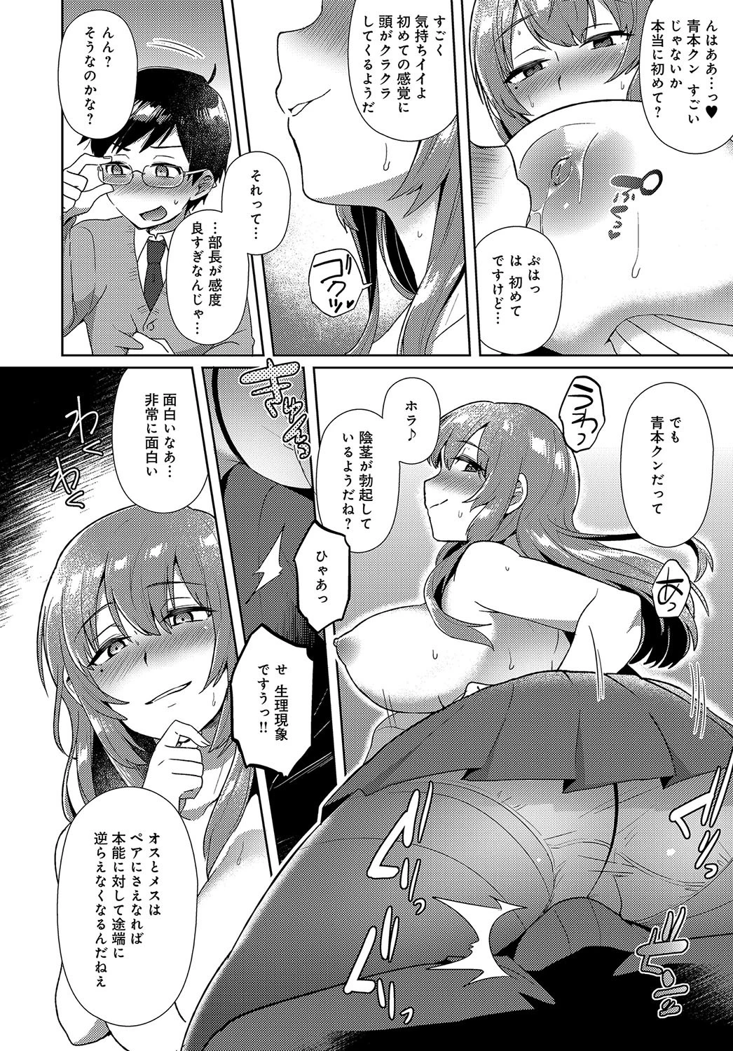 進め!文化研究部ページ6