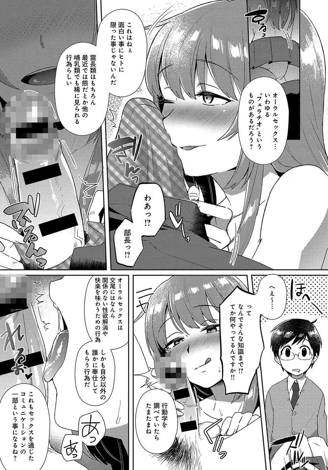 進め!文化研究部ページ7
