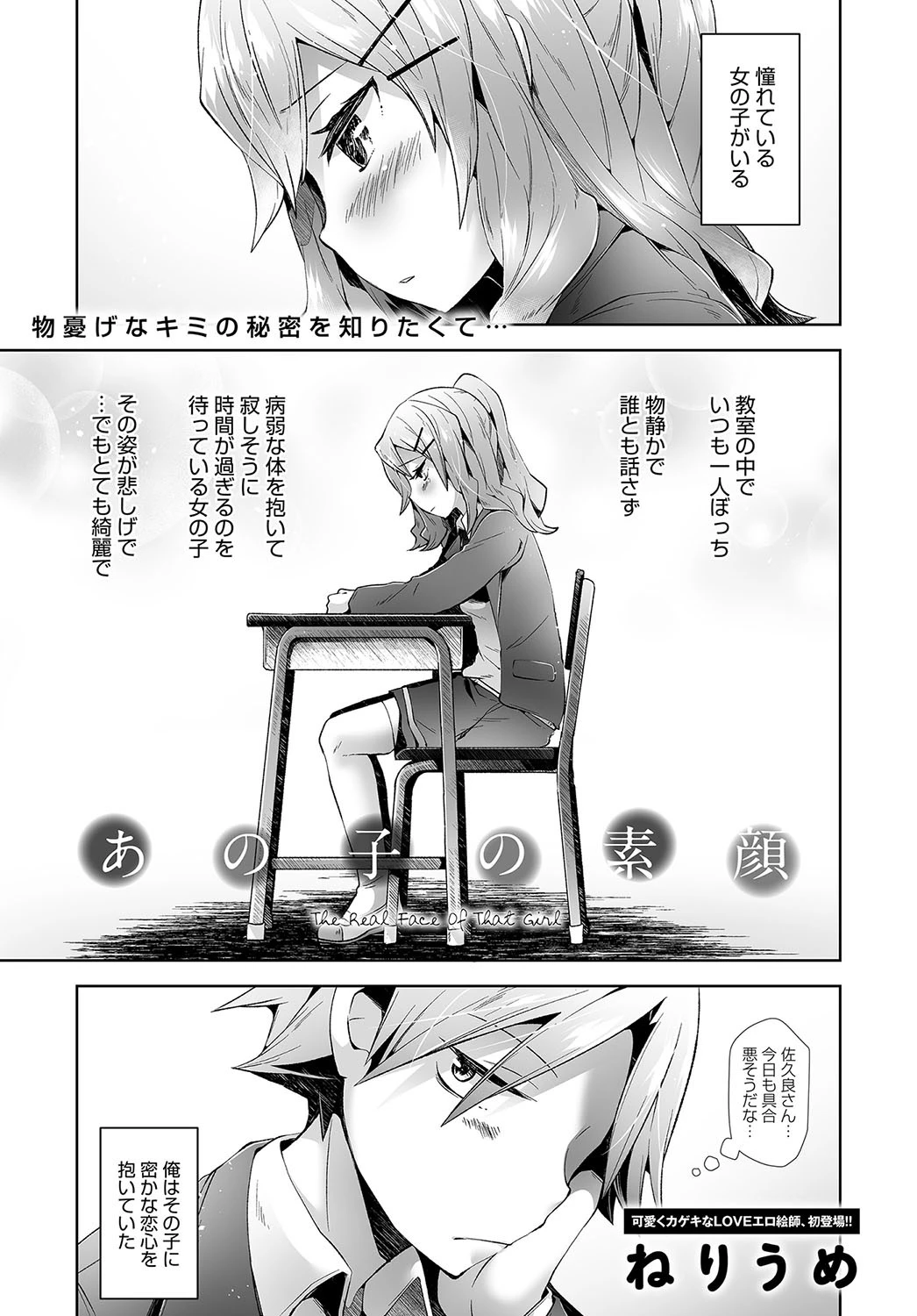 あの子の素顔