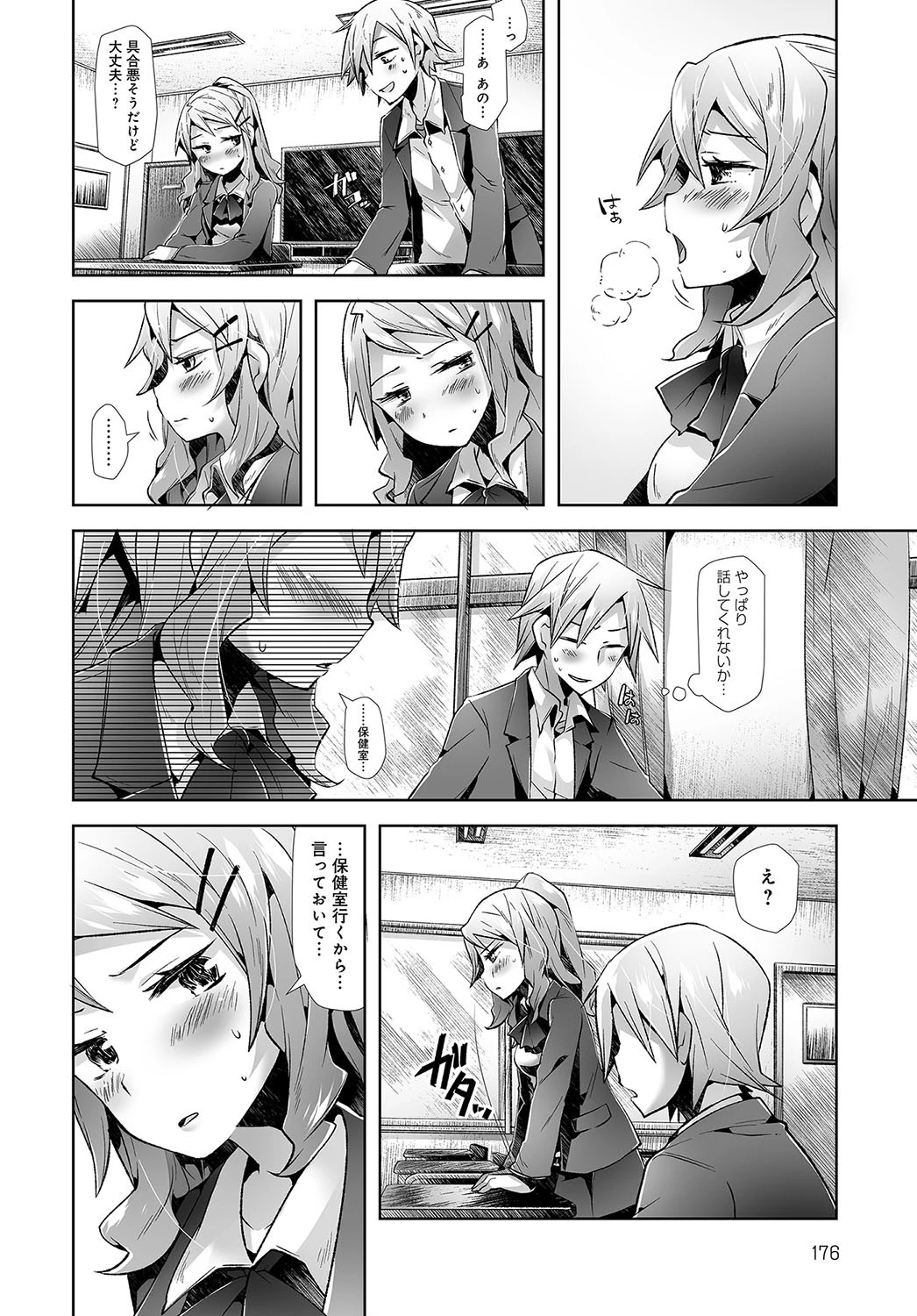 あの子の素顔ページ2