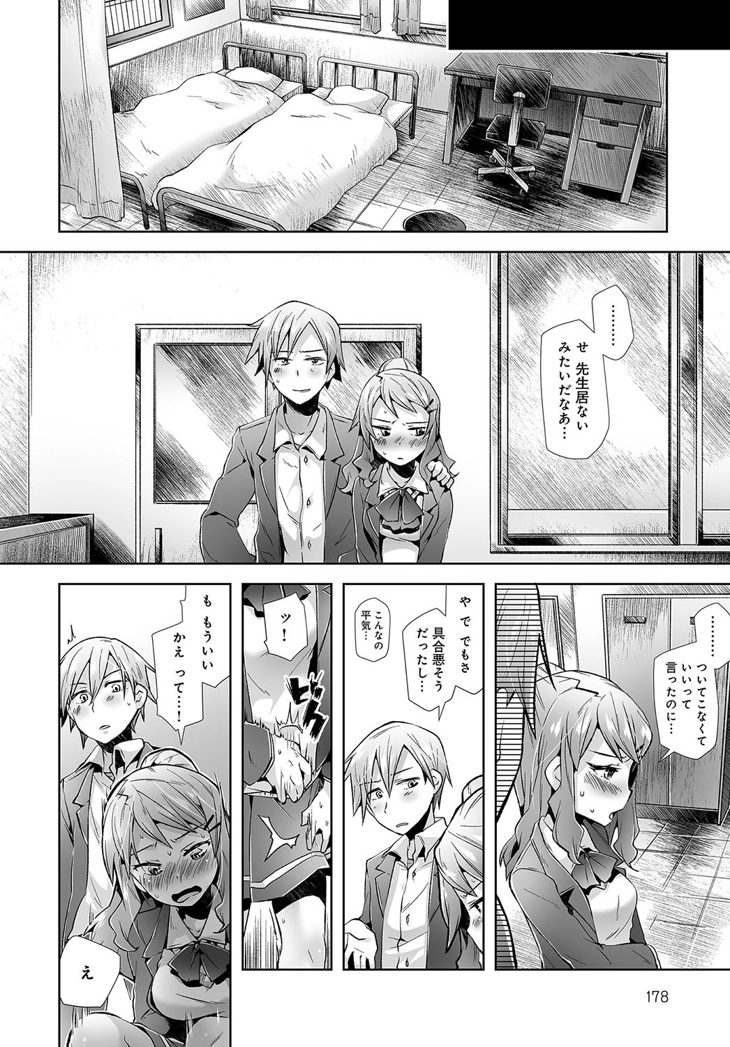 あの子の素顔ページ4
