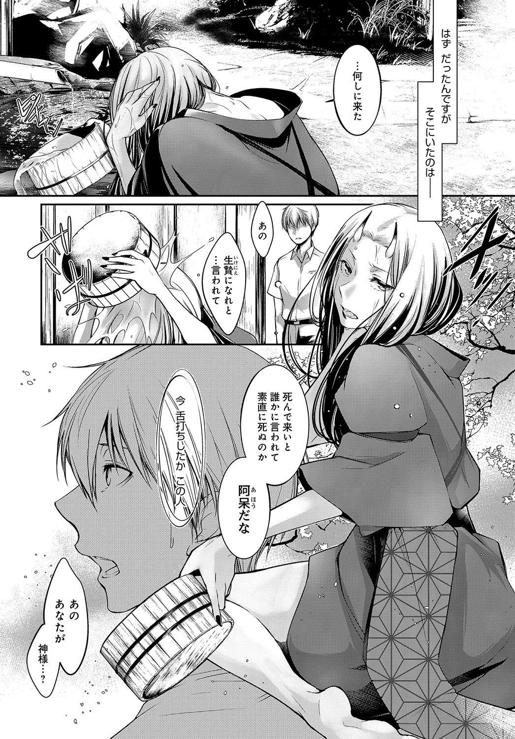 或る人柱の記憶ページ2