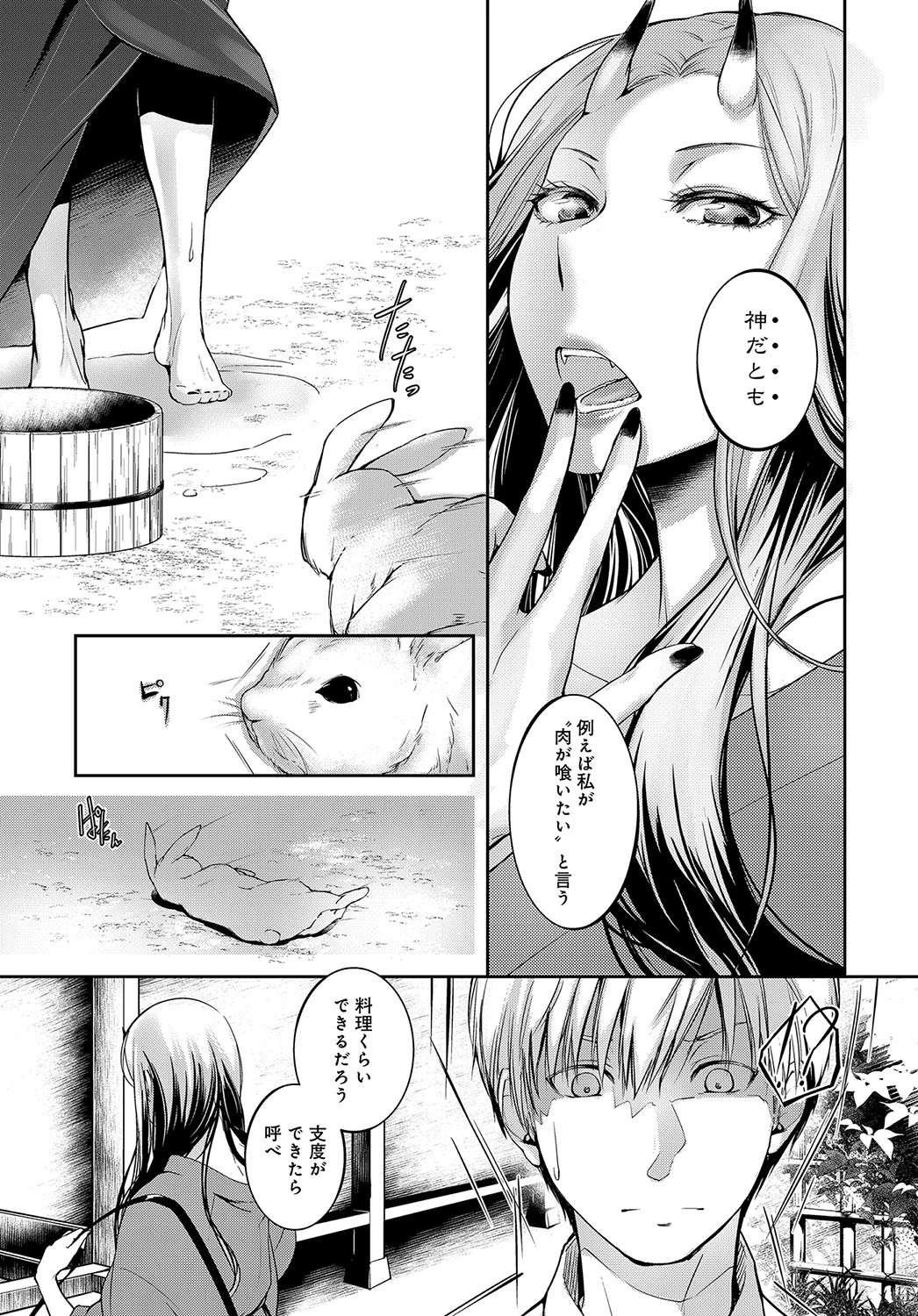 或る人柱の記憶ページ3