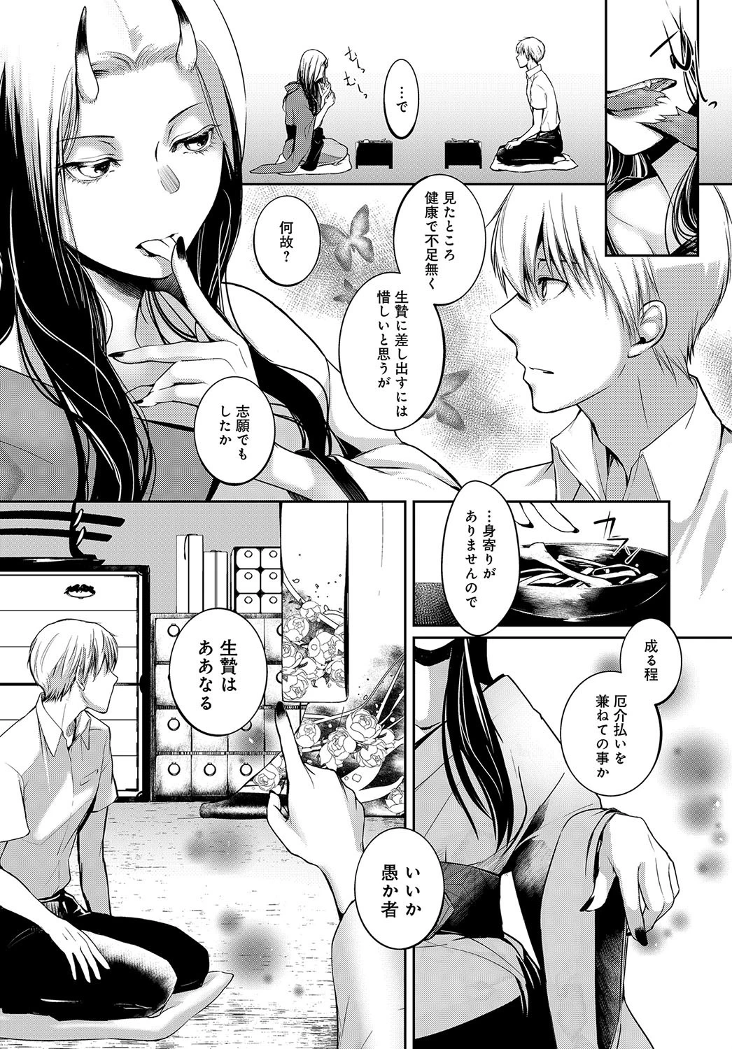或る人柱の記憶ページ4