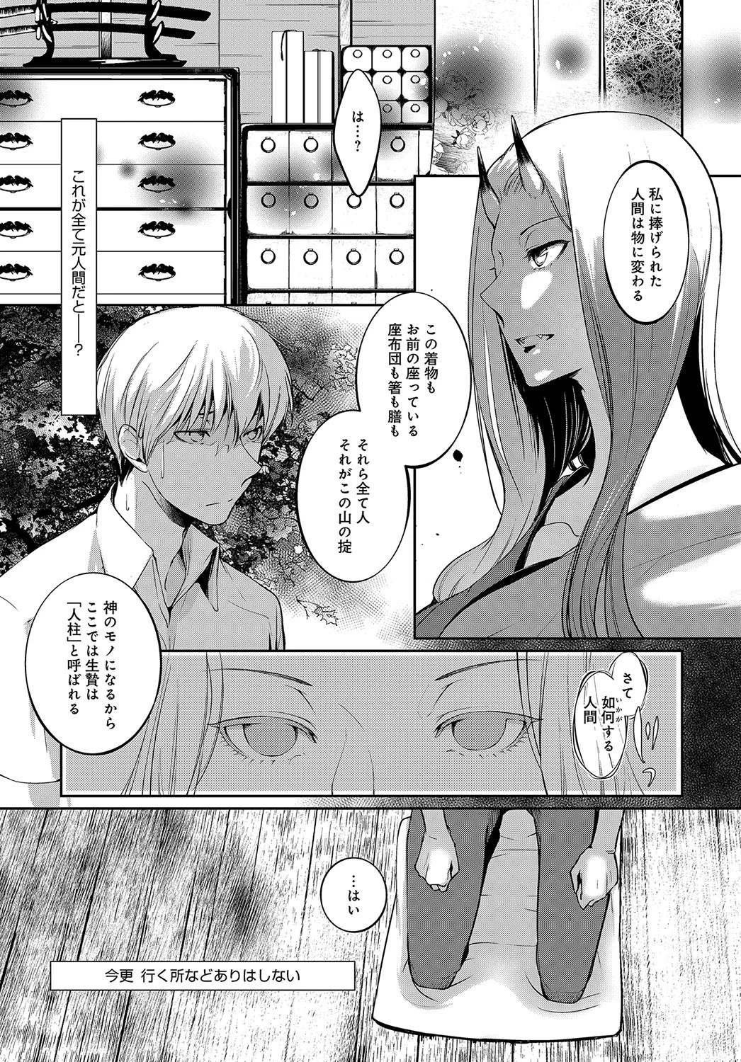 或る人柱の記憶ページ5