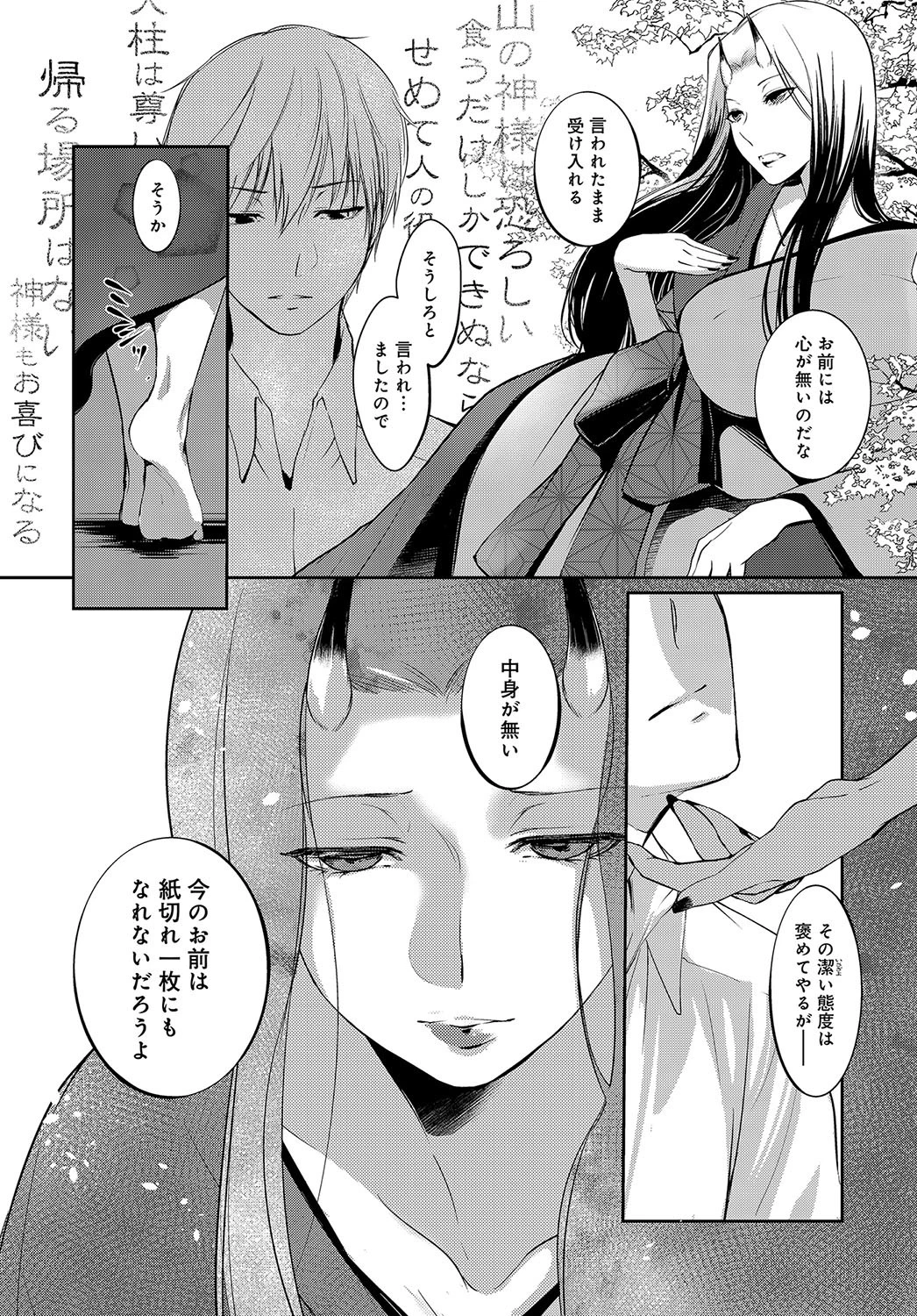 或る人柱の記憶ページ6