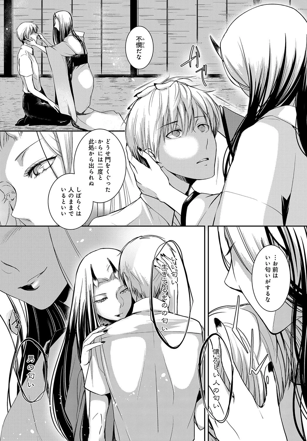 或る人柱の記憶ページ7