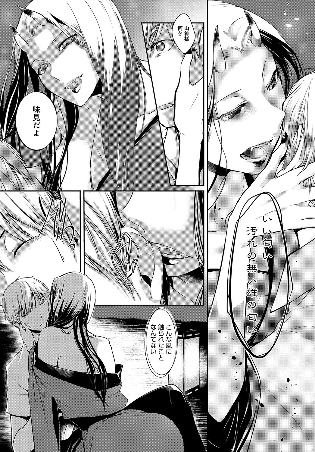 或る人柱の記憶ページ8