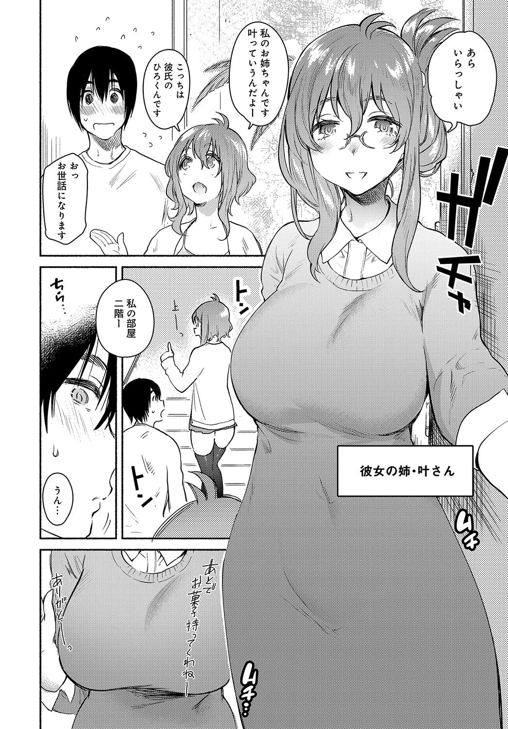 俺と彼女と彼女の姉 前編ページ2