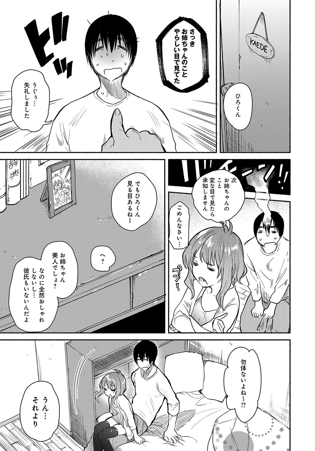 俺と彼女と彼女の姉 前編ページ3