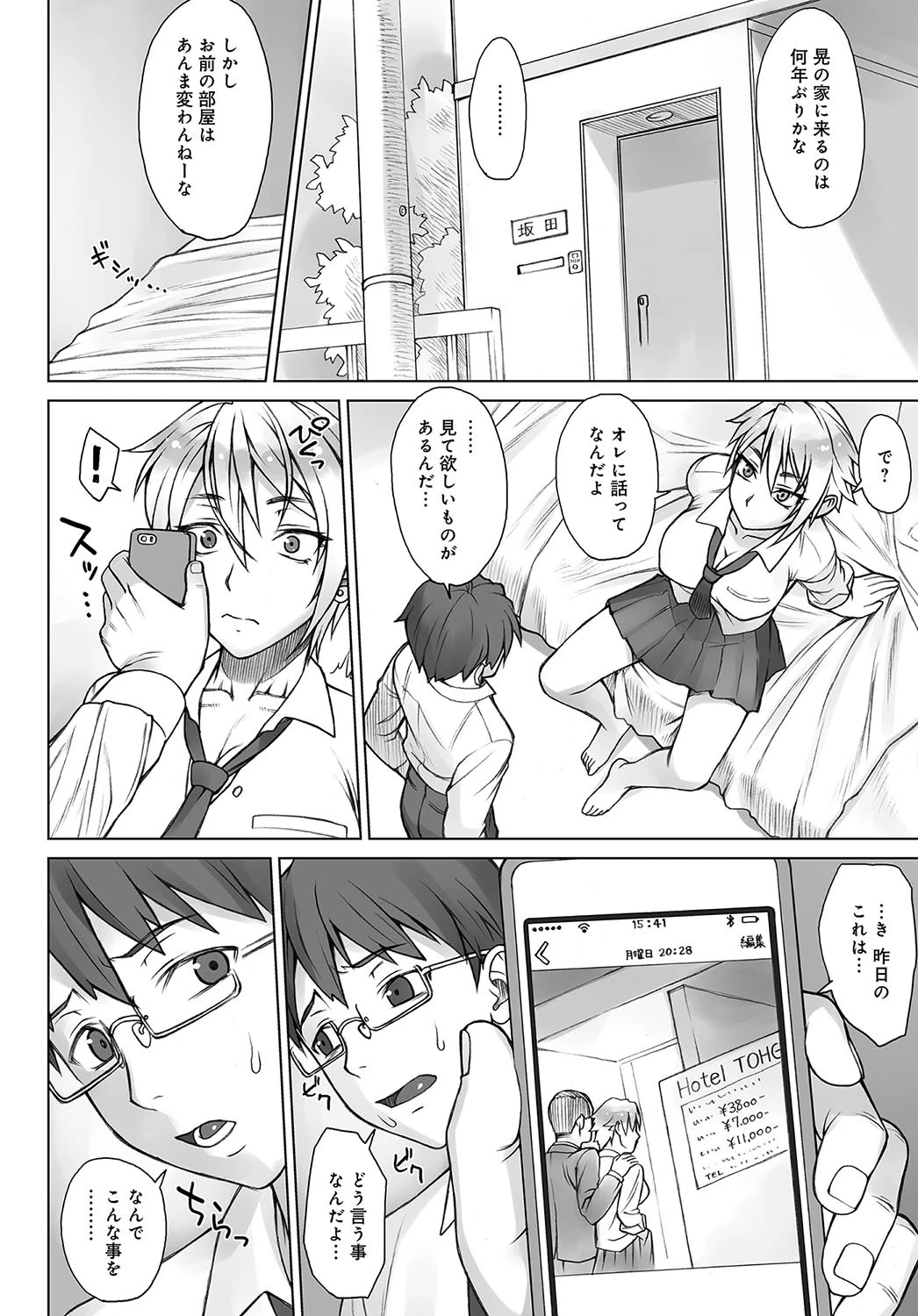Perverse Love -まっすぐ編-ページ2