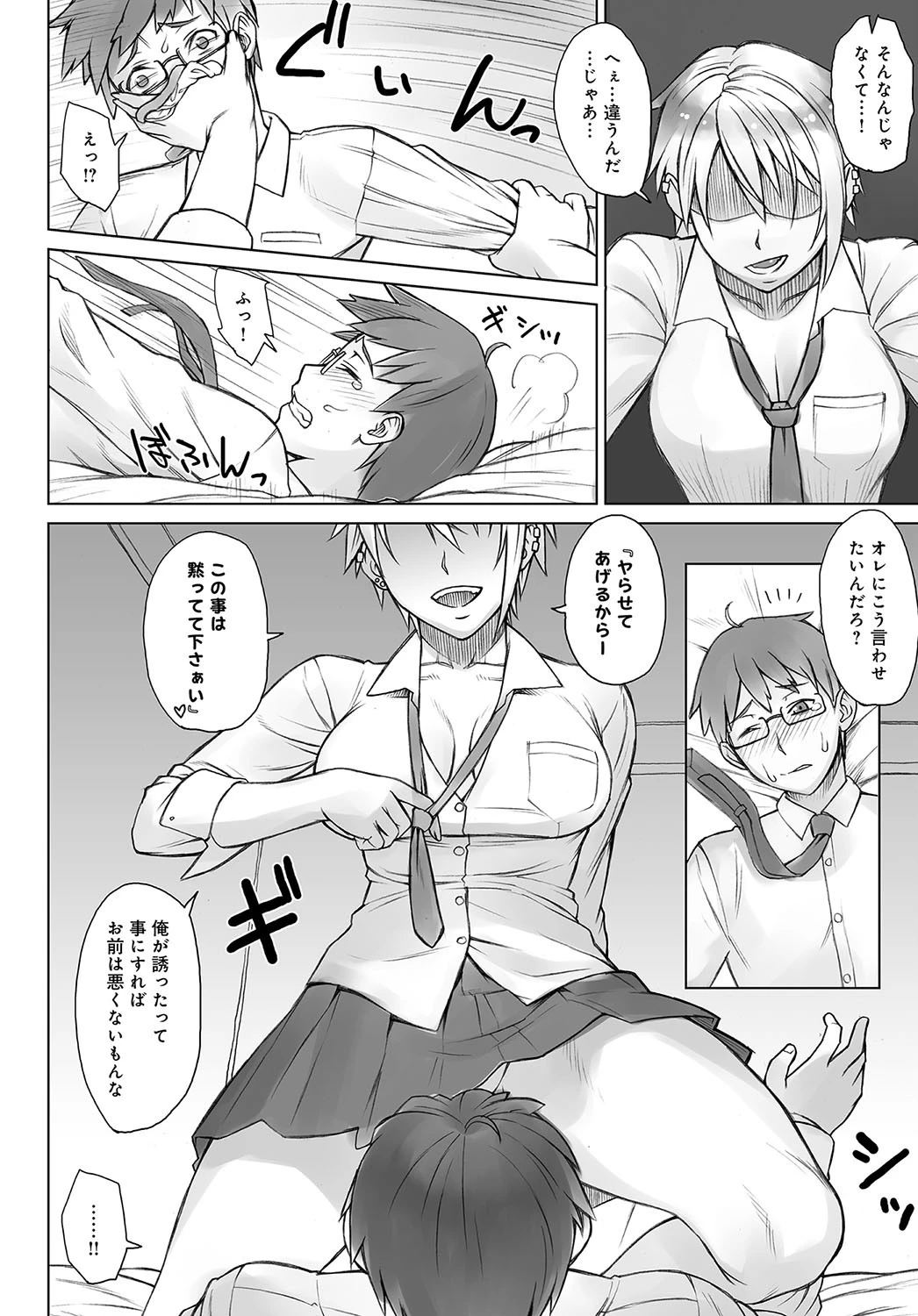 Perverse Love -まっすぐ編-ページ4