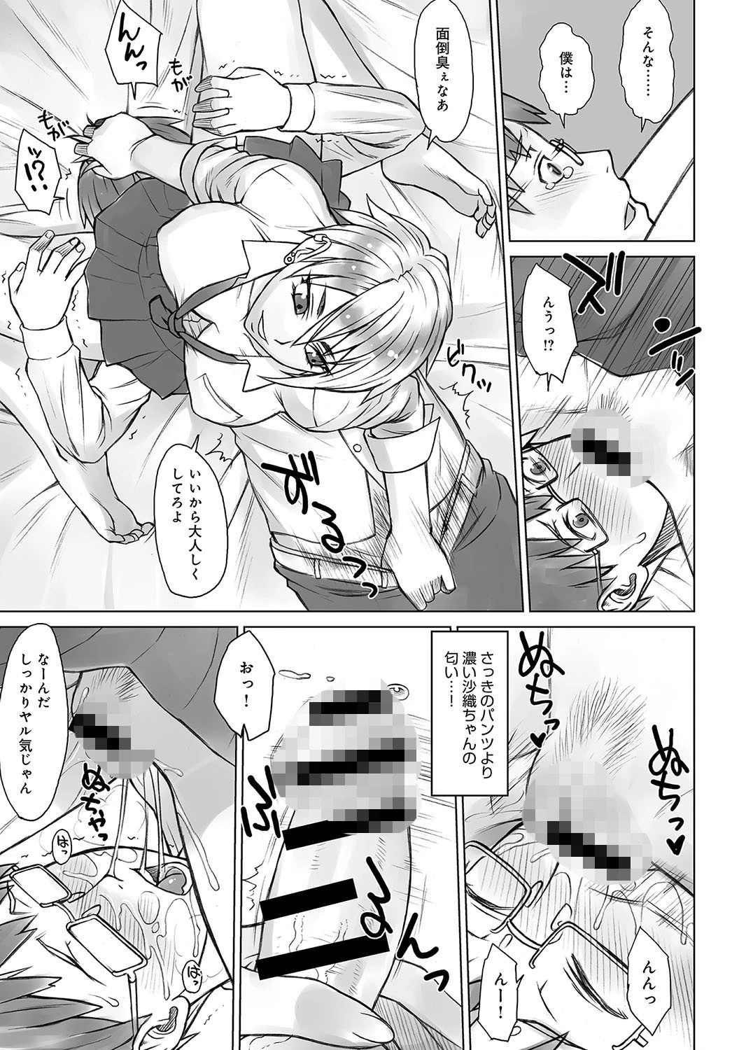 Perverse Love -まっすぐ編-ページ5