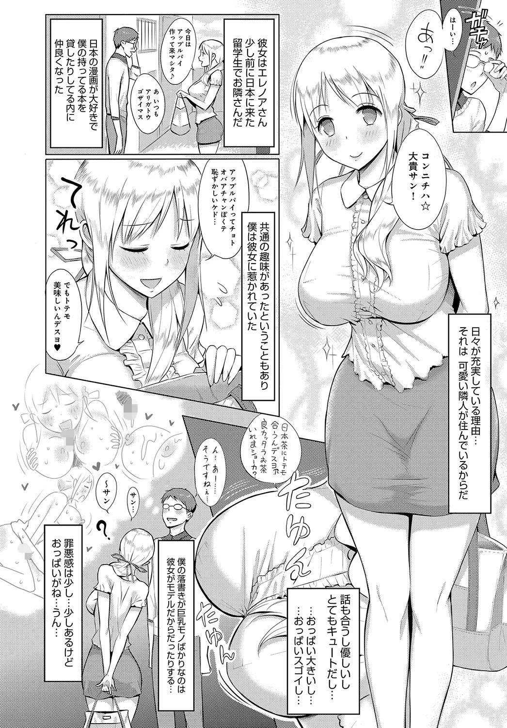 淫ジャパン!ページ2
