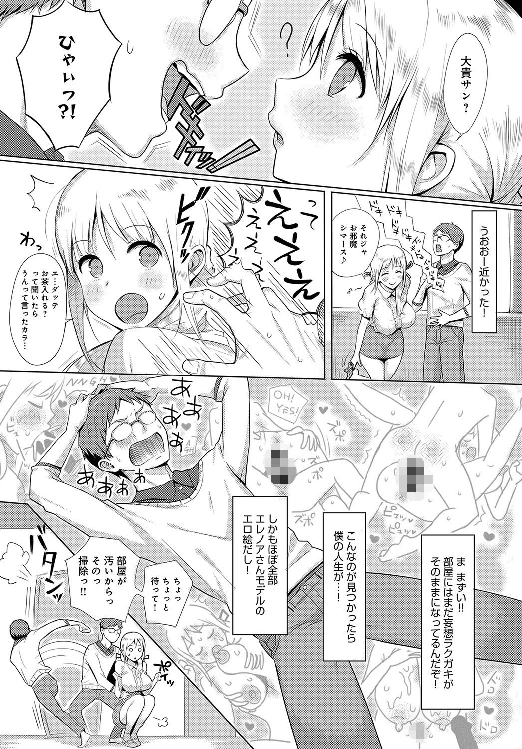 淫ジャパン!ページ3
