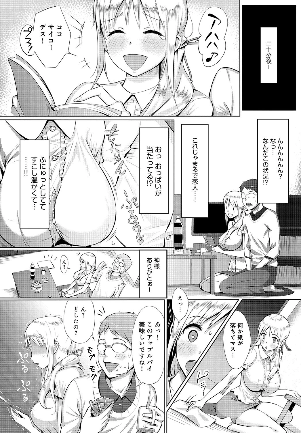 淫ジャパン!ページ4