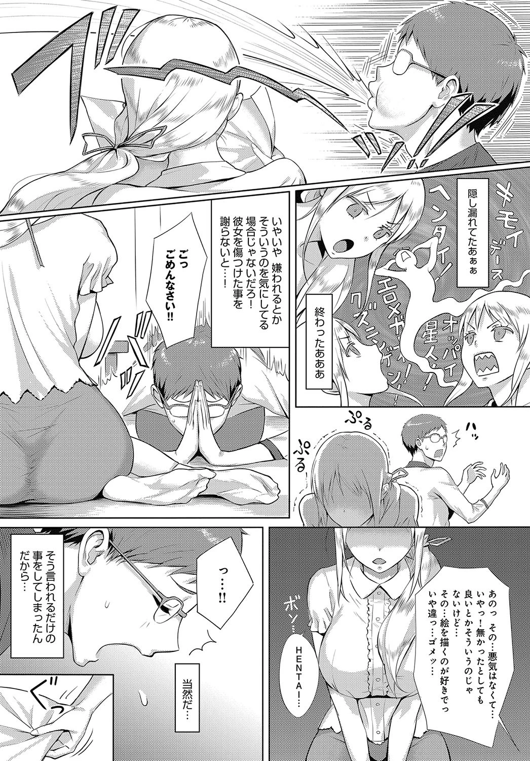 淫ジャパン!ページ5