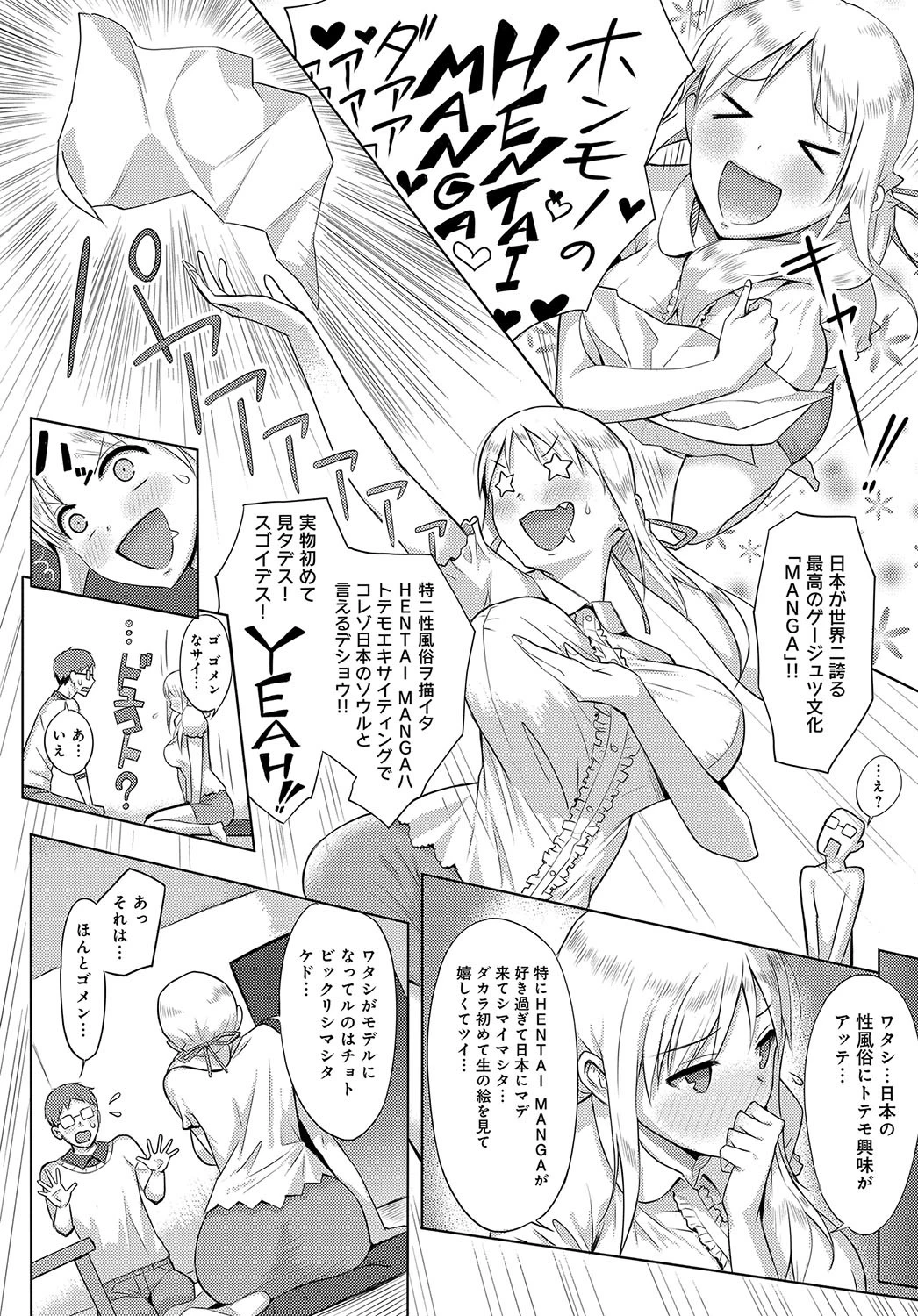 淫ジャパン!ページ6