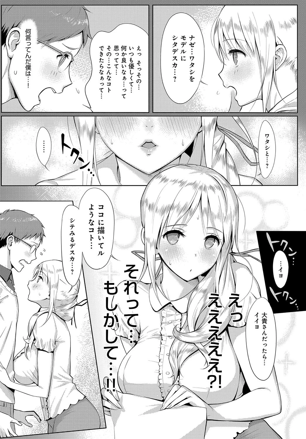 淫ジャパン!ページ7