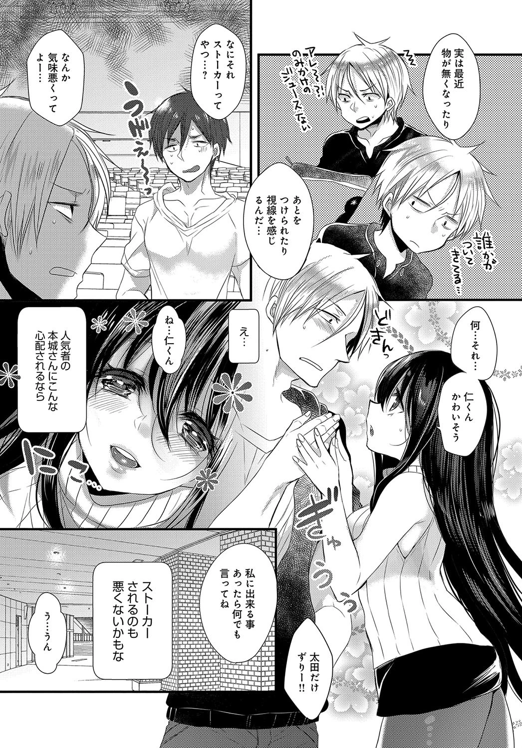僕のヤバい小悪魔ページ2