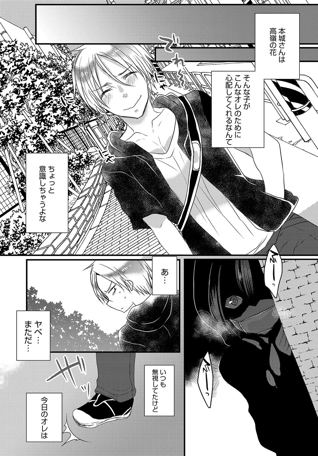 僕のヤバい小悪魔ページ3