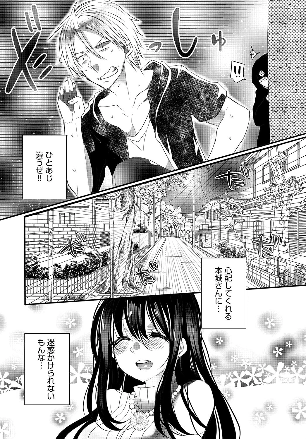 僕のヤバい小悪魔ページ4