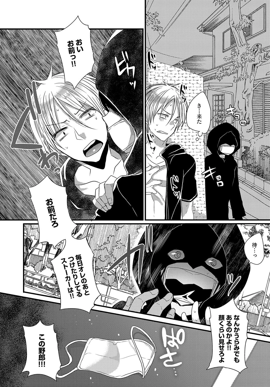 僕のヤバい小悪魔ページ5