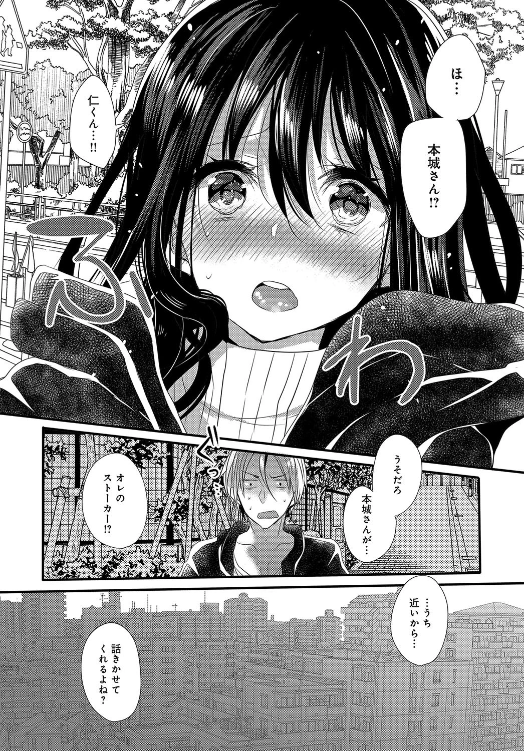 僕のヤバい小悪魔ページ6