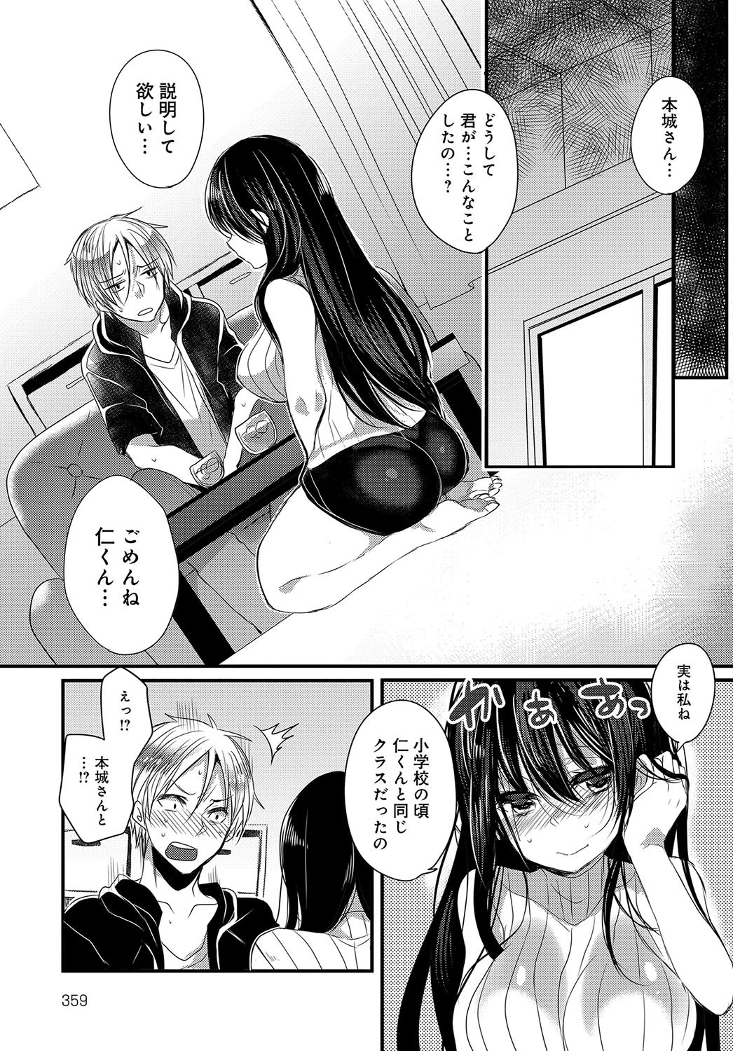 僕のヤバい小悪魔ページ7